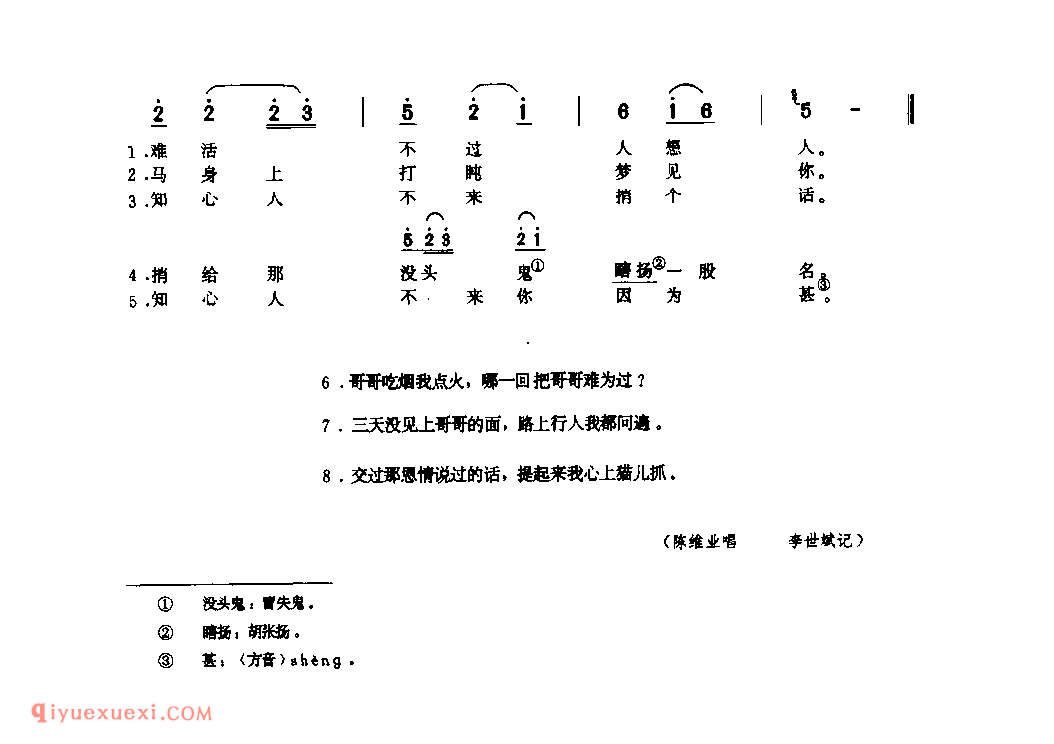 难活不过人想人(山曲) 1975年 府谷县_山歌_陕西民歌简谱