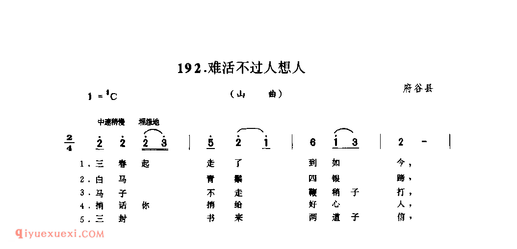 难活不过人想人(山曲) 1975年 府谷县_山歌_陕西民歌简谱