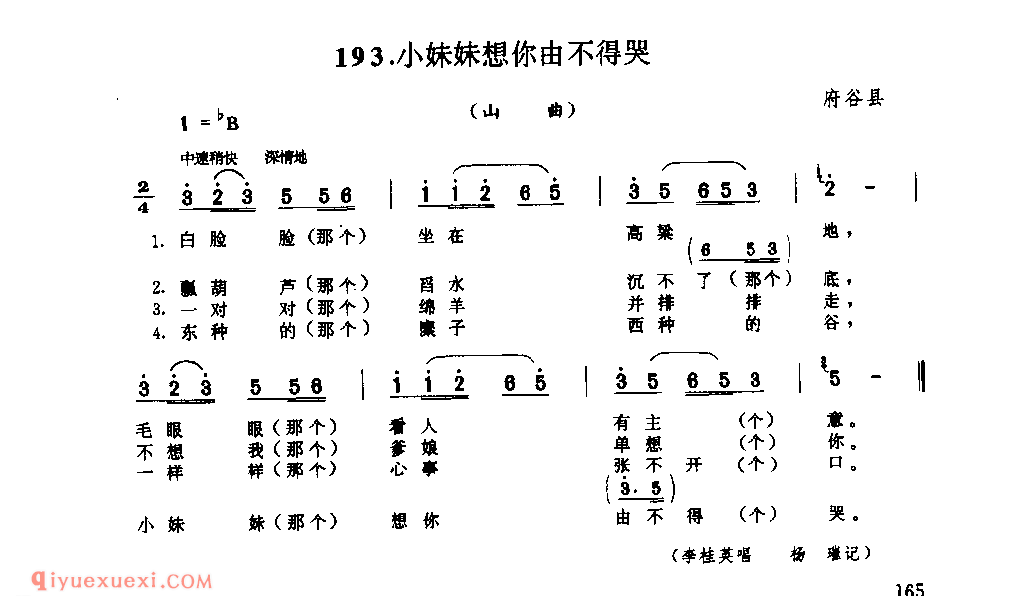 小妹妹想你由不得哭(山曲) 1962年 府谷县_山歌_陕西民歌简谱