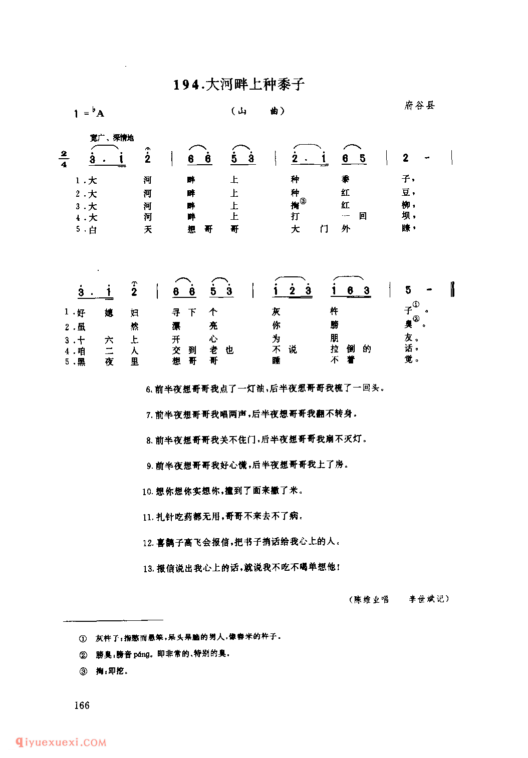 大河畔上种黍子(山曲) 1975年 府谷县_山歌_陕西民歌简谱