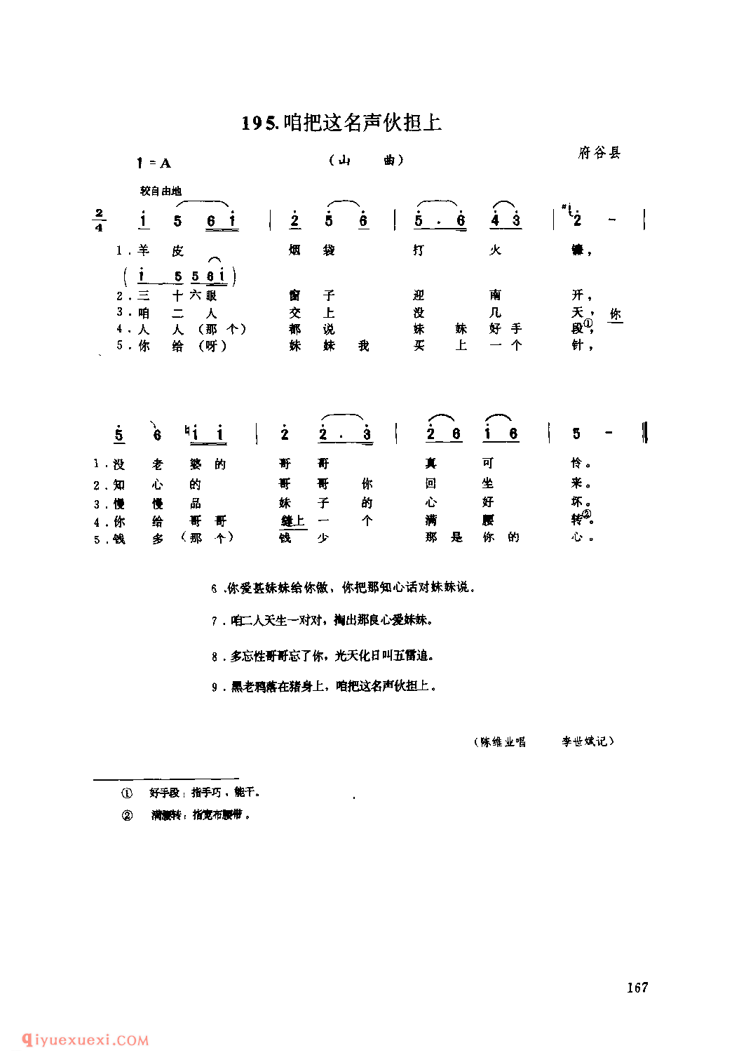 咱把这名声伙担上(山曲) 1975年 府谷县_山歌_陕西民歌简谱