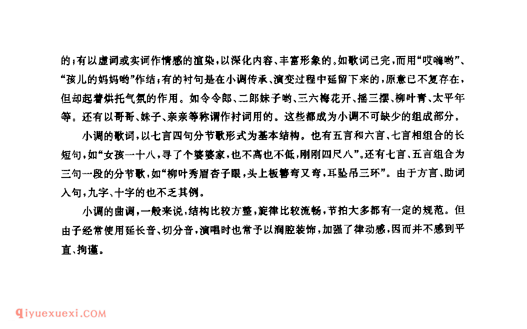 什么是小调?一般小调介绍