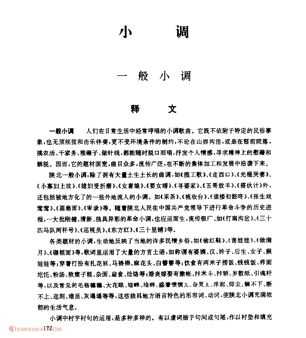什么是小调?一般小调介绍