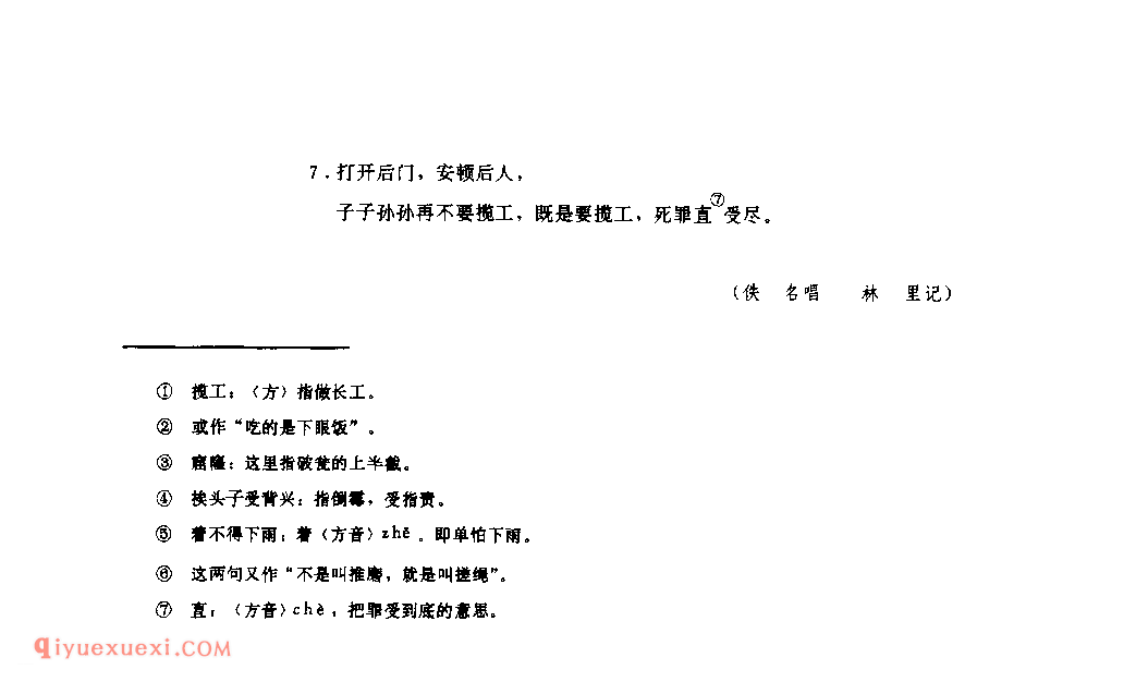 揽工歌 1944年 米脂县_小调_陕西民歌简谱