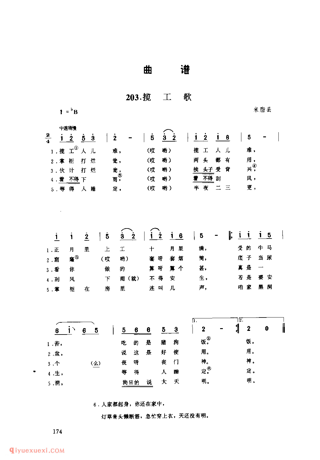 揽工歌 1944年 米脂县_小调_陕西民歌简谱
