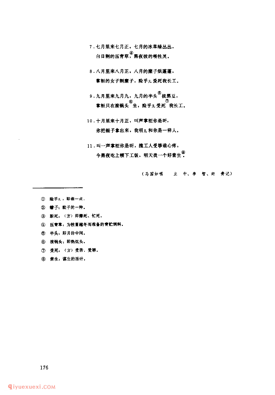 揽长工(一) 1979年 靖边县_小调_陕西民歌简谱