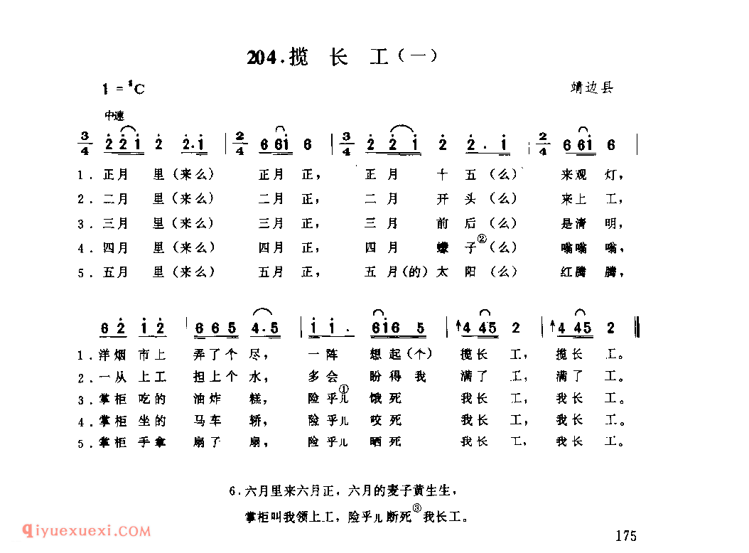 揽长工(一) 1979年 靖边县_小调_陕西民歌简谱