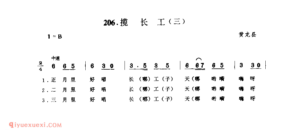 揽长工(三) 1979年 黄龙县_小调_陕西民歌简谱