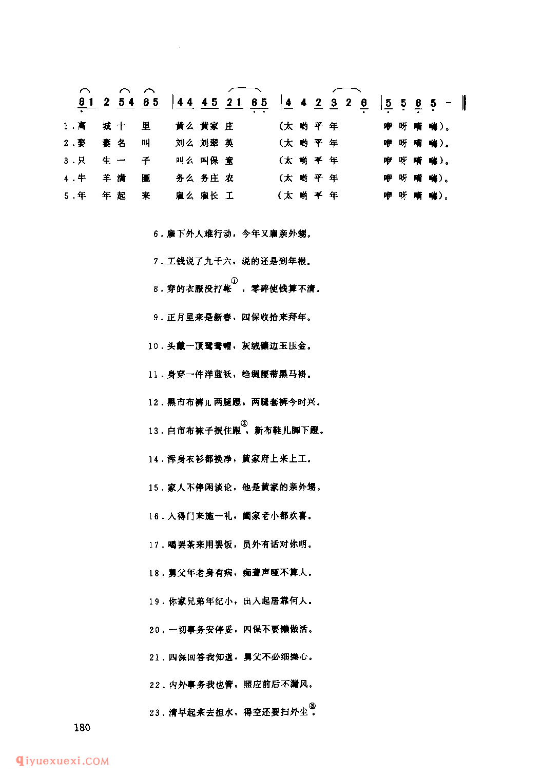 四保揽工(一) 1942年 米脂县_小调_陕西民歌简谱