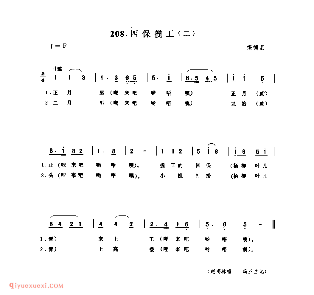 四保揽工(二) 1977年 绥德县_小调_陕西民歌简谱