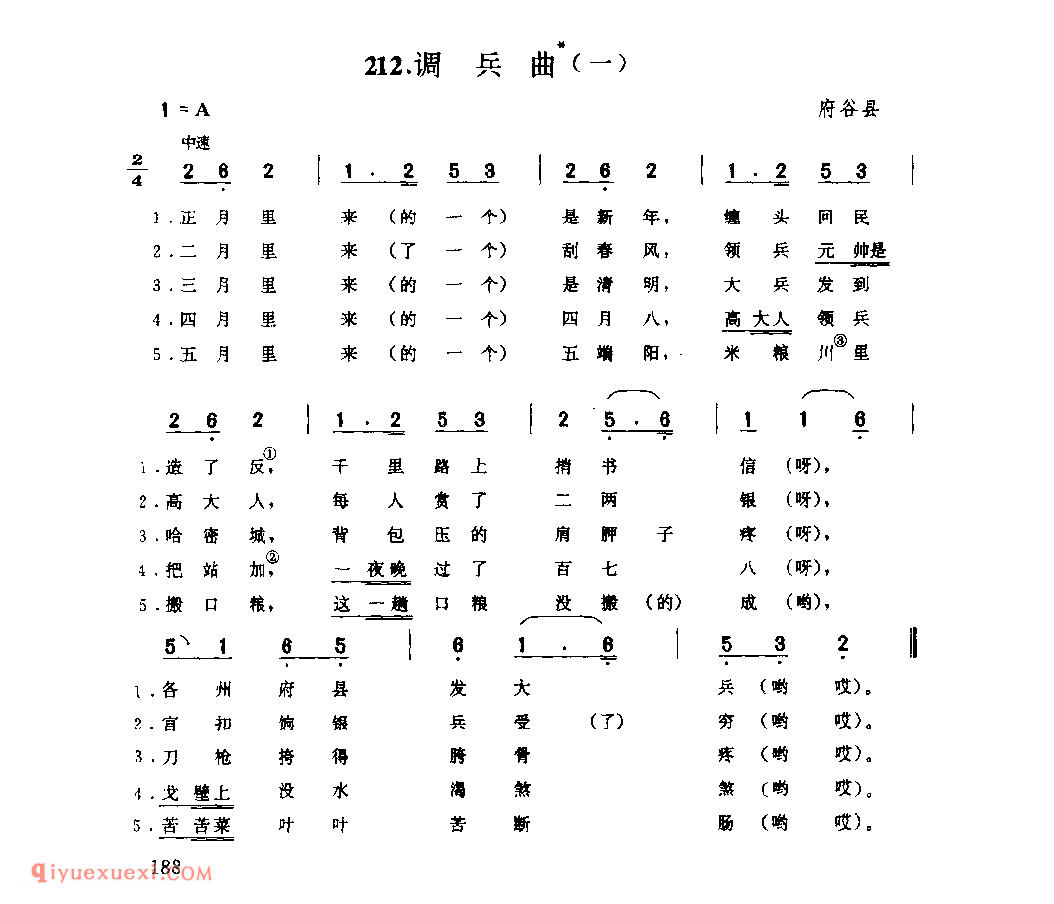 调兵曲(一) 1975年 府谷县_小调_陕西民歌简谱