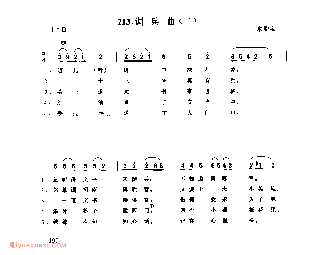 调兵曲(一) 1975年 府谷县_小调_陕西民歌简谱
