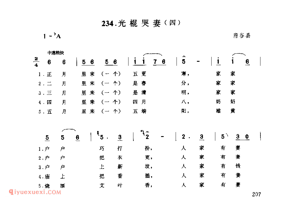 光棍哭妻(四) 1975年 府谷县_小调_陕西民歌简谱