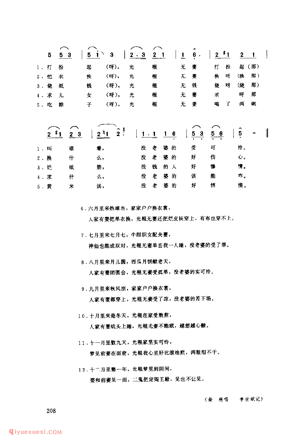 光棍哭妻(四) 1975年 府谷县_小调_陕西民歌简谱