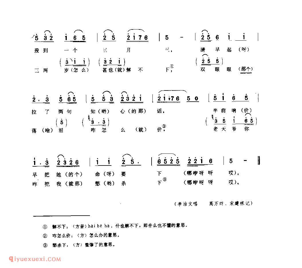 成庆哭妻 1988年 绥德县_小调_陕西民歌简谱