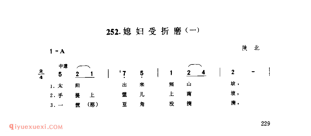 媳妇受折磨(一) 1944年 陕北_小调_陕西民歌简谱