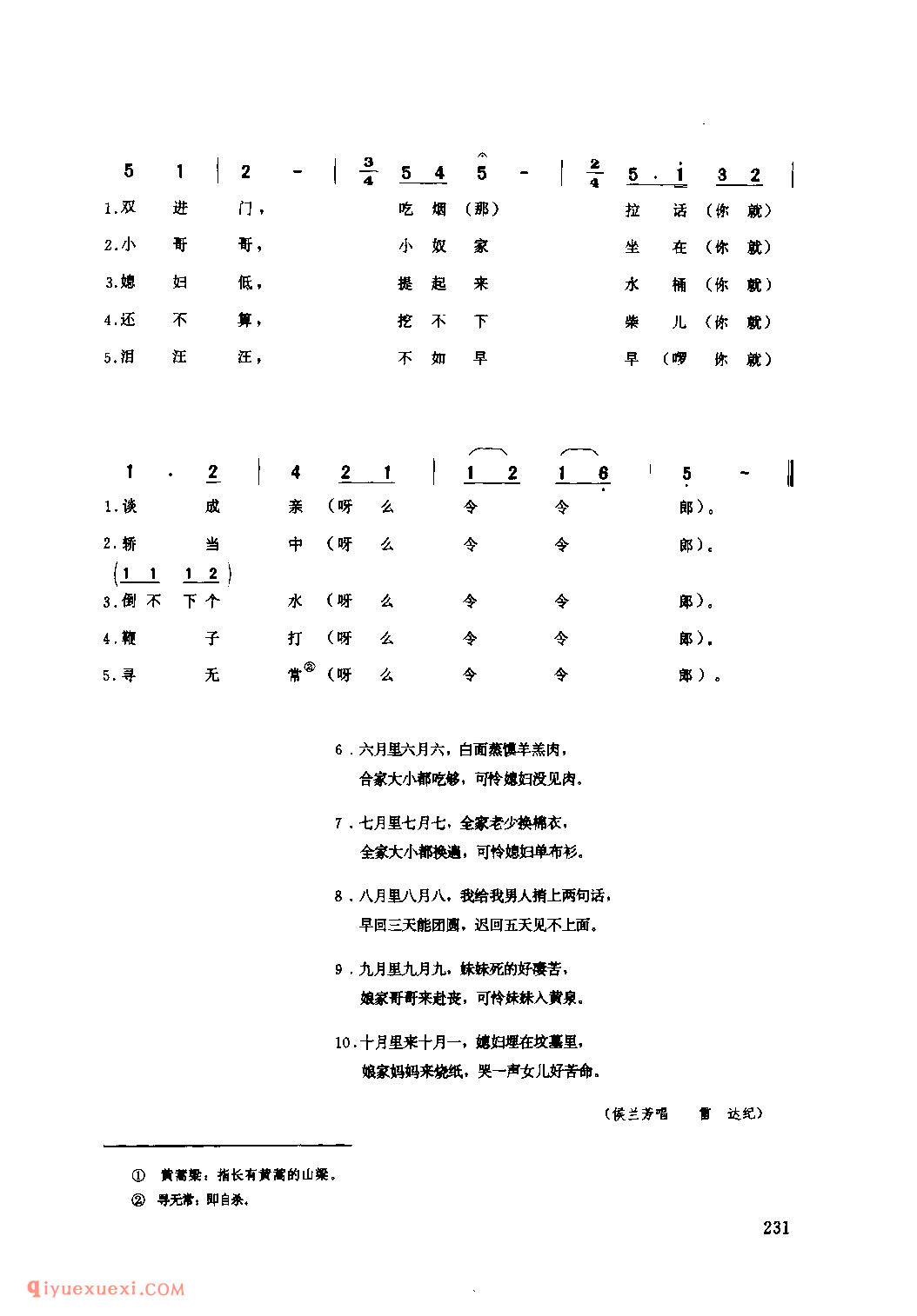 媳妇受折磨(二) 1962年 定边县_小调_陕西民歌简谱