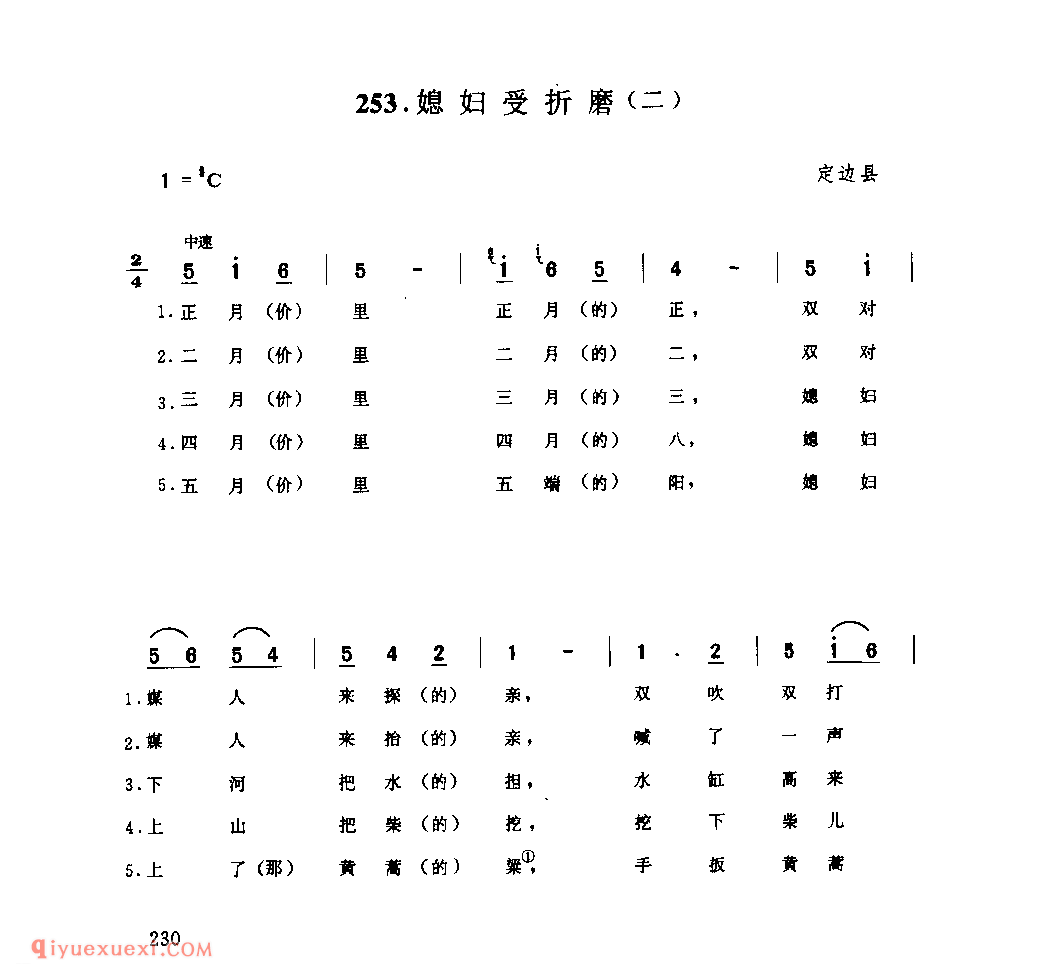 媳妇受折磨(二) 1962年 定边县_小调_陕西民歌简谱