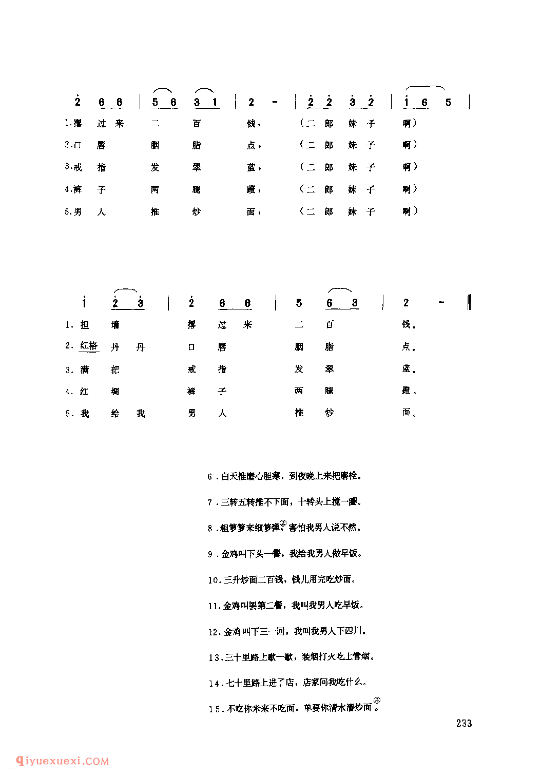 推炒面(一) 1944年 安塞县_小调_陕西民歌简谱