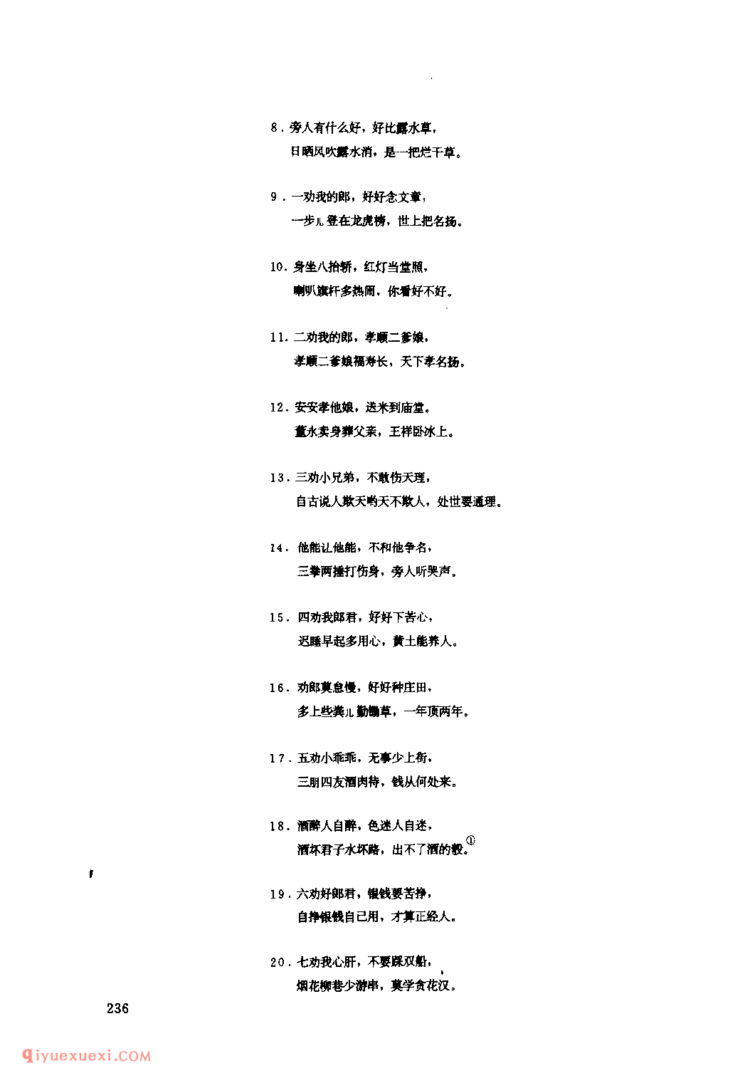 十劝郎 1979年 靖边县_小调_陕西民歌简谱