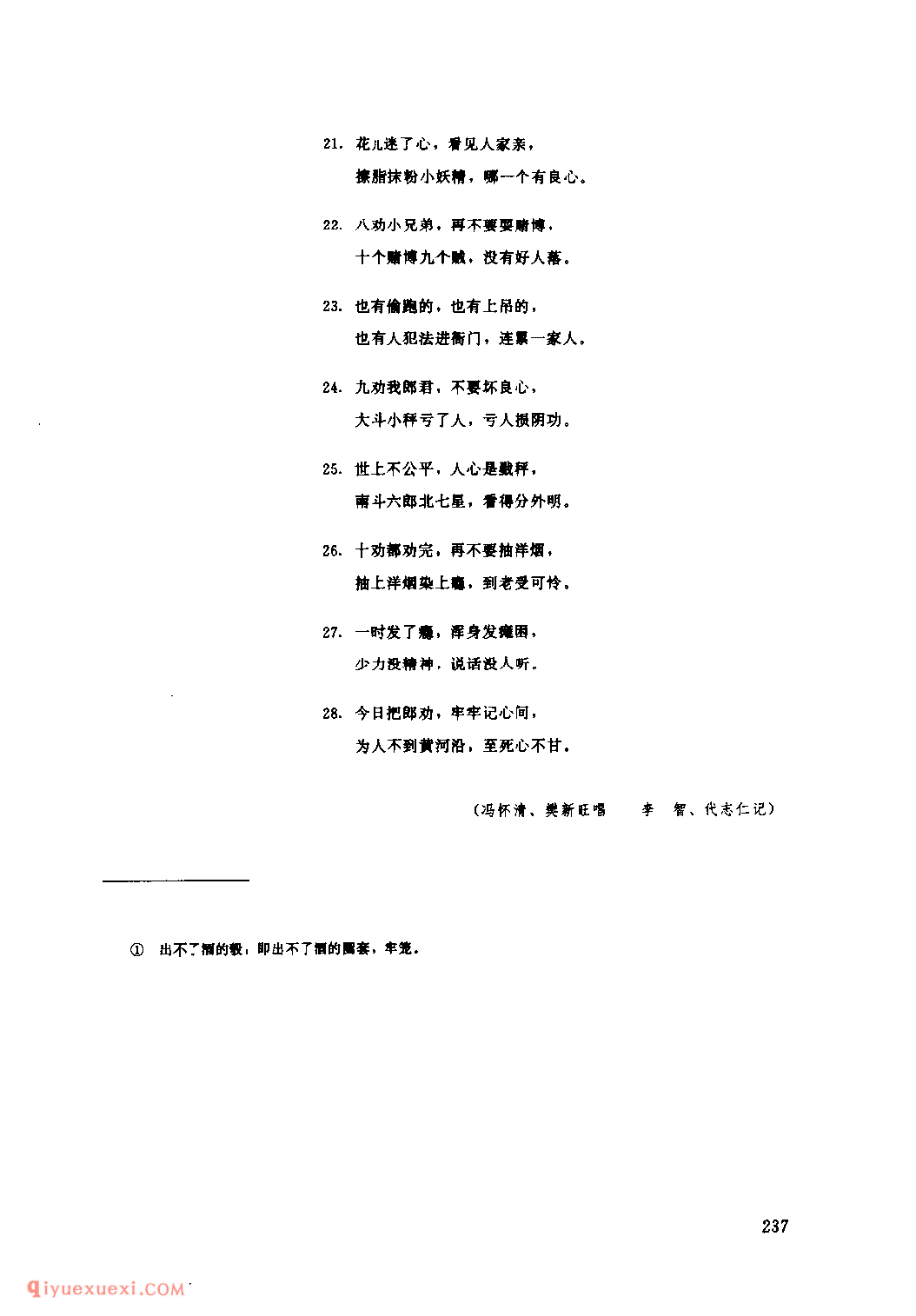十劝郎 1979年 靖边县_小调_陕西民歌简谱