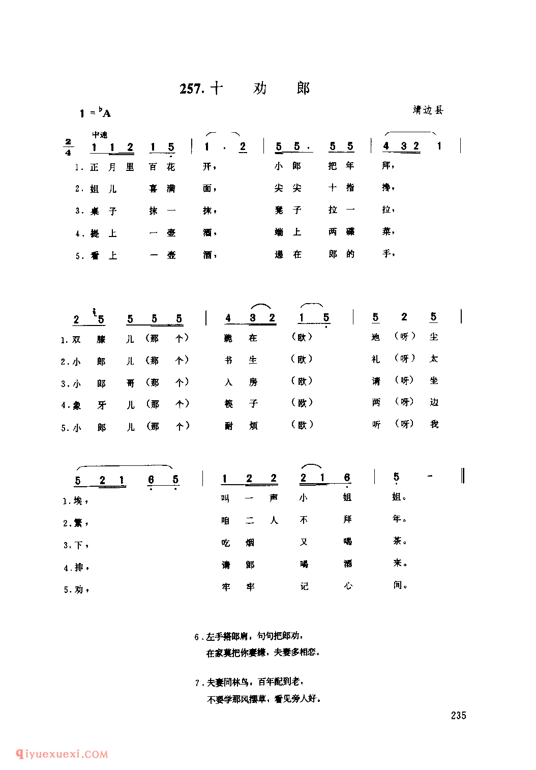 十劝郎 1979年 靖边县_小调_陕西民歌简谱