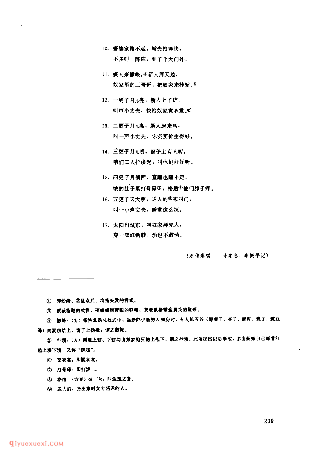 给奴寻婆家(一) 1979年 米脂县_小调_陕西民歌简谱