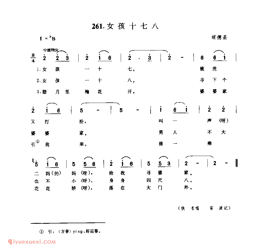 女孩十七八 1944年 绥德县_小调_陕西民歌简谱