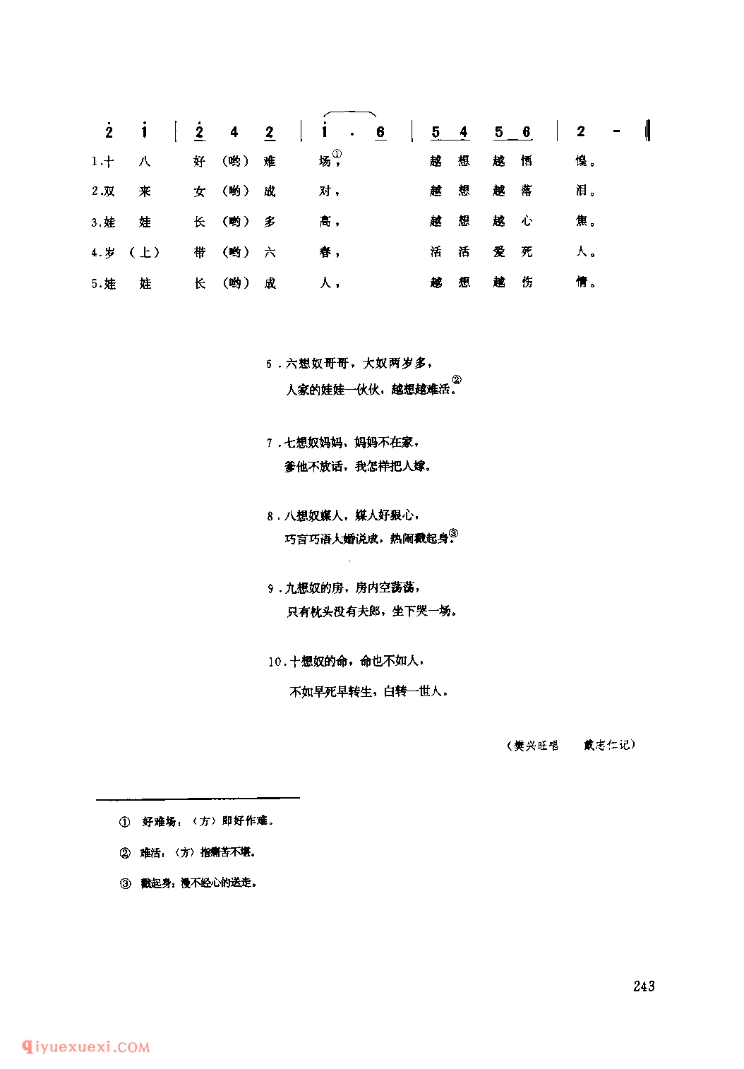 十想 1979年 定边县_小调_陕西民歌简谱