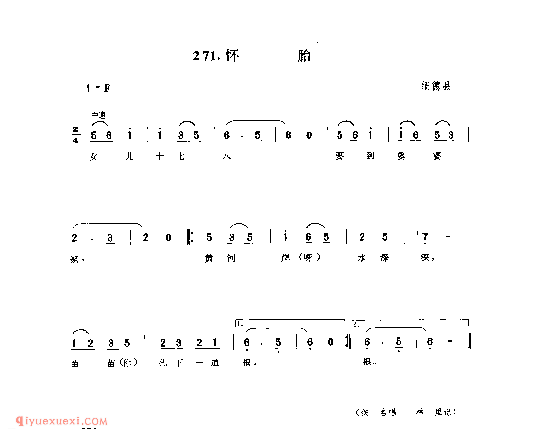 怀胎 1944年 绥德县_小调_陕西民歌简谱
