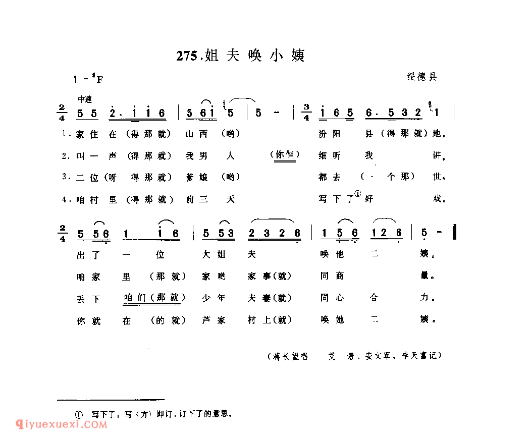 姐夫唤小姨 1979年 绥德县_小调_陕西民歌简谱