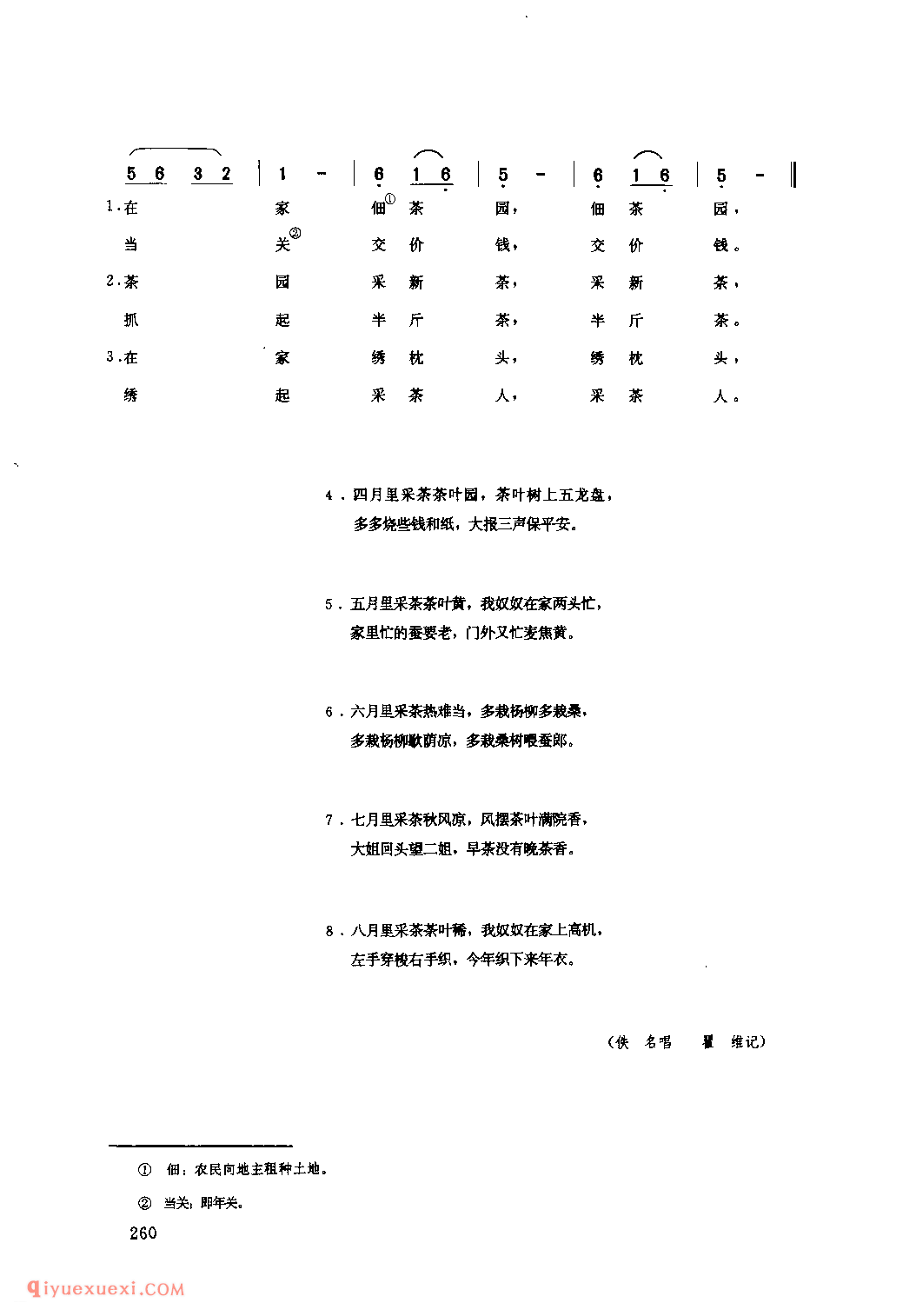 采茶(一) 1944年 安塞县_小调_陕西民歌简谱