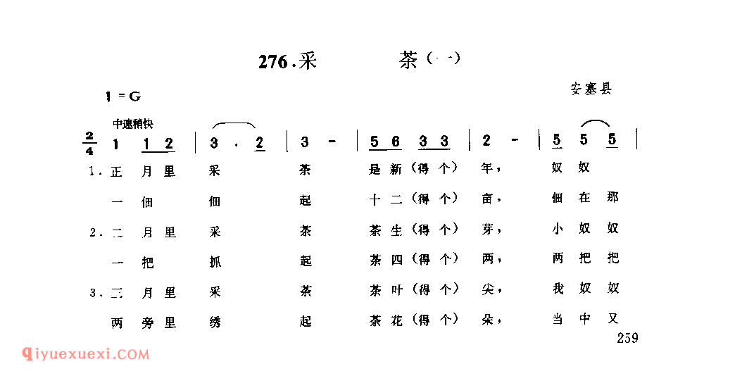采茶(一) 1944年 安塞县_小调_陕西民歌简谱