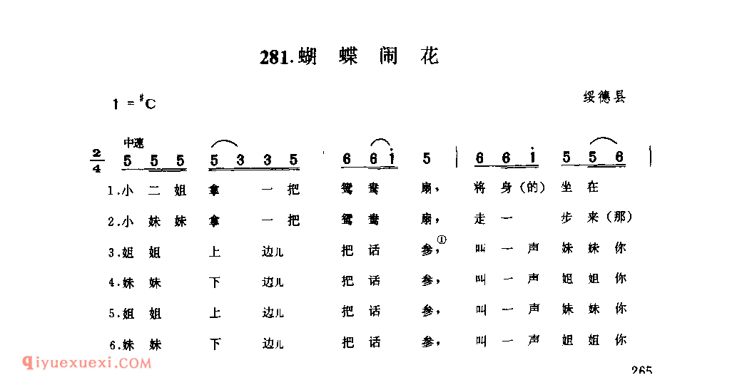 蝴蝶闹花 1962年 绥德县_小调_陕西民歌简谱