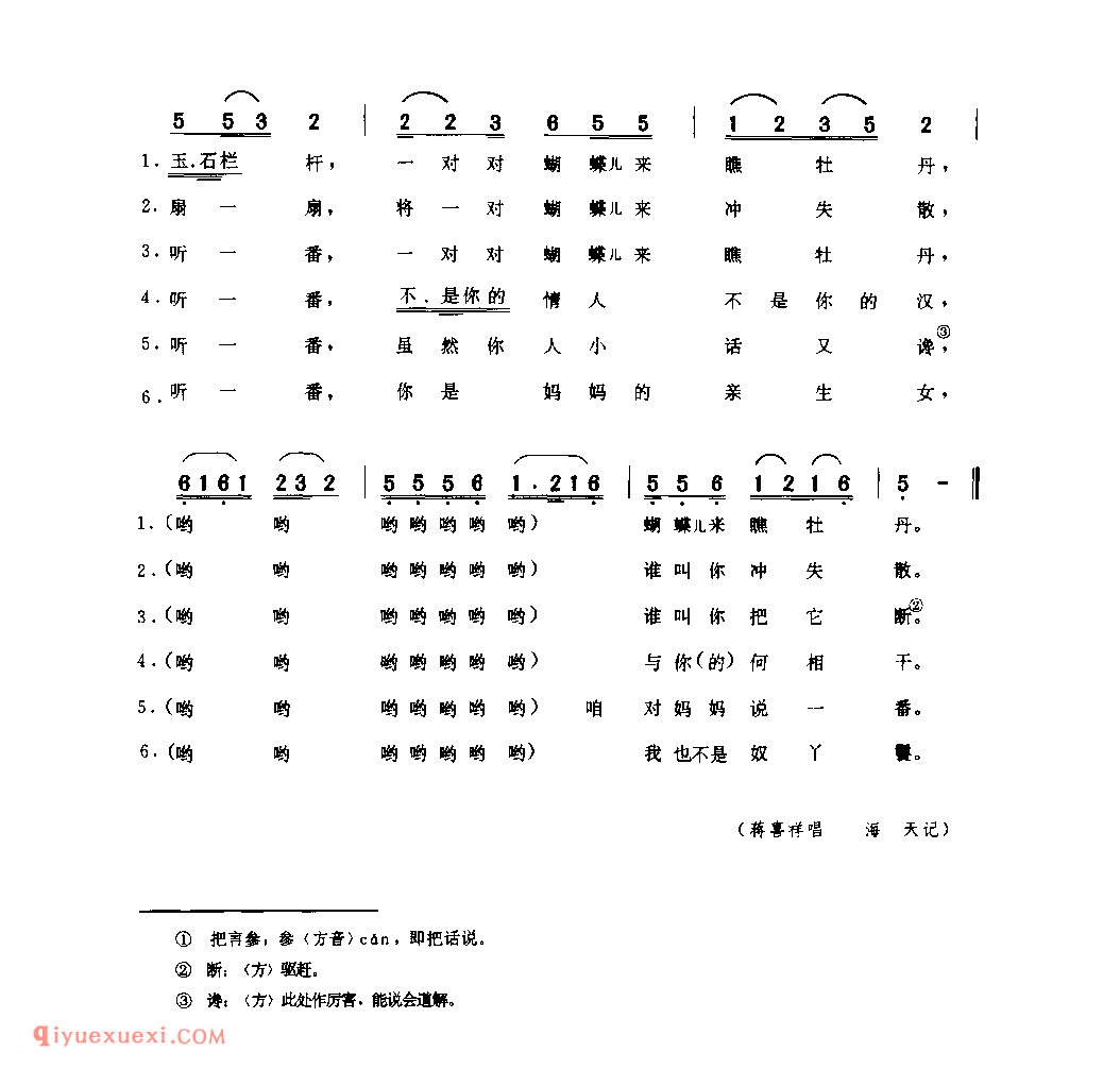蝴蝶闹花 1962年 绥德县_小调_陕西民歌简谱