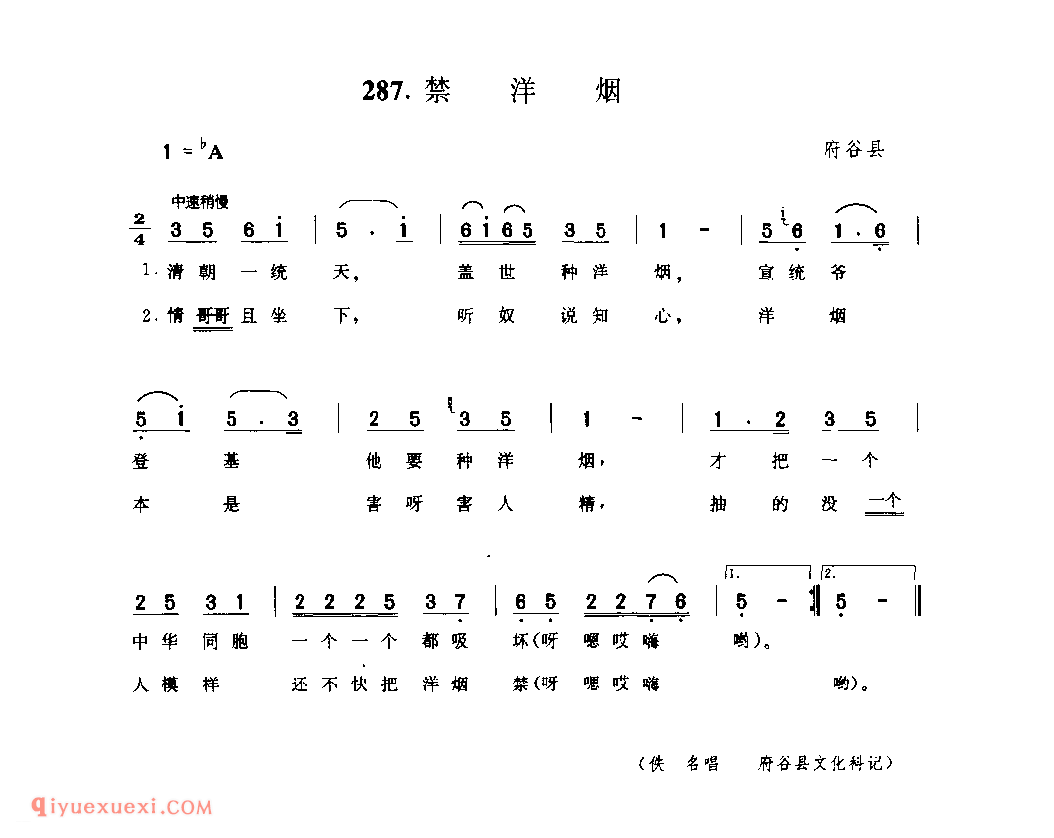 禁洋烟 1975年 府谷县_小调_陕西民歌简谱