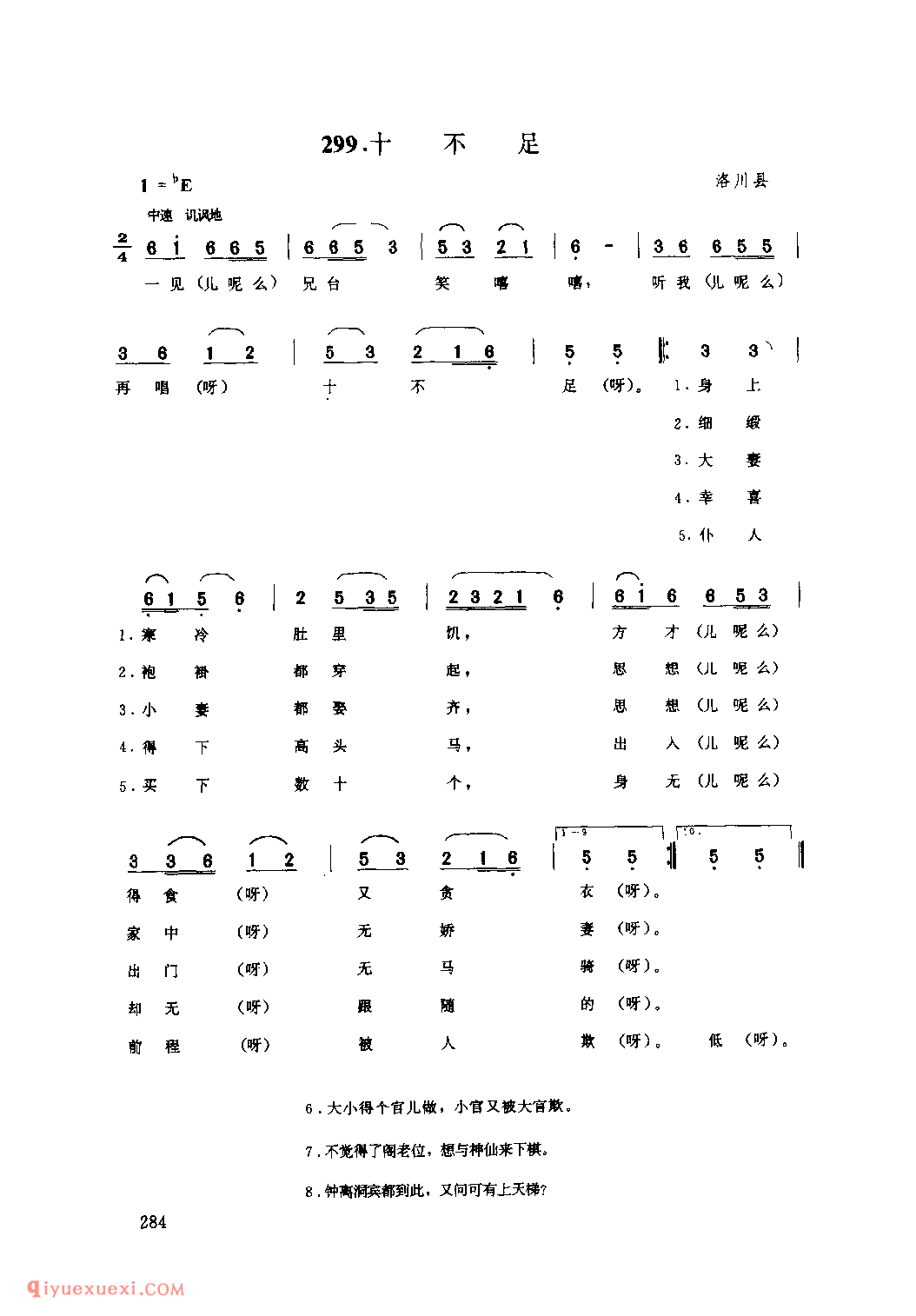 十不足 1962年 洛川县_小调_陕西民歌简谱