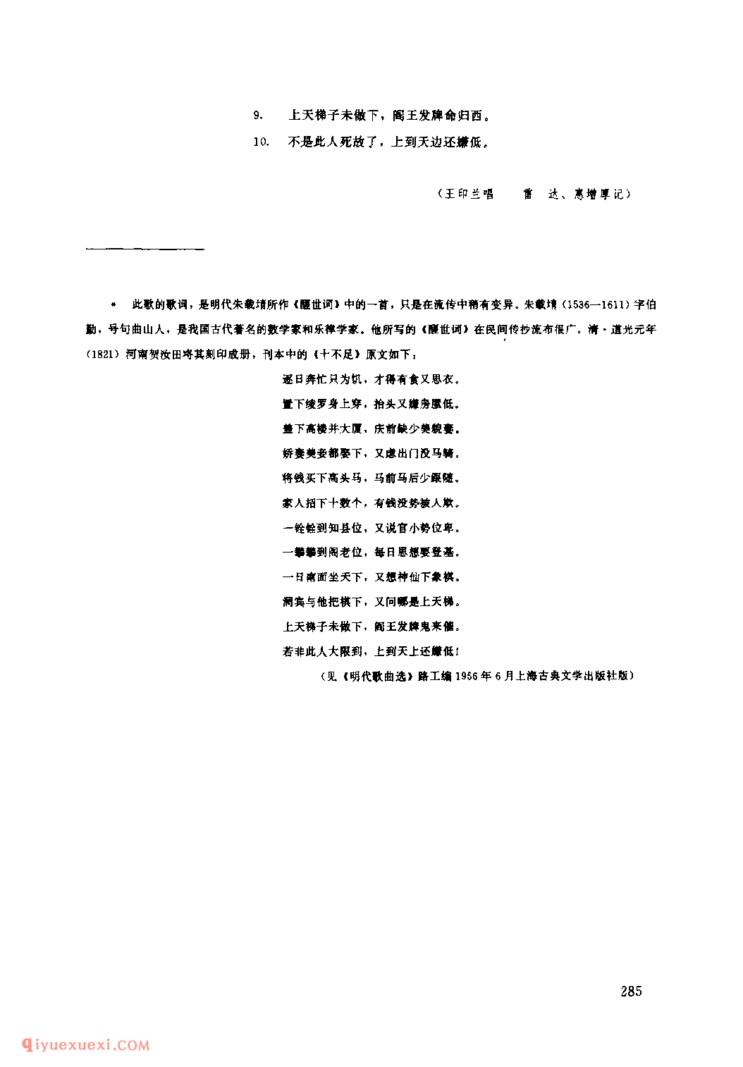 十不足 1962年 洛川县_小调_陕西民歌简谱