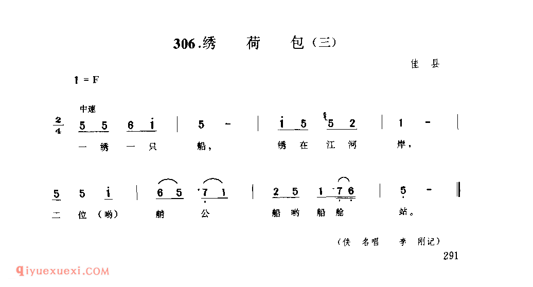 绣荷包(三) 1944年 佳县_小调_陕西民歌简谱