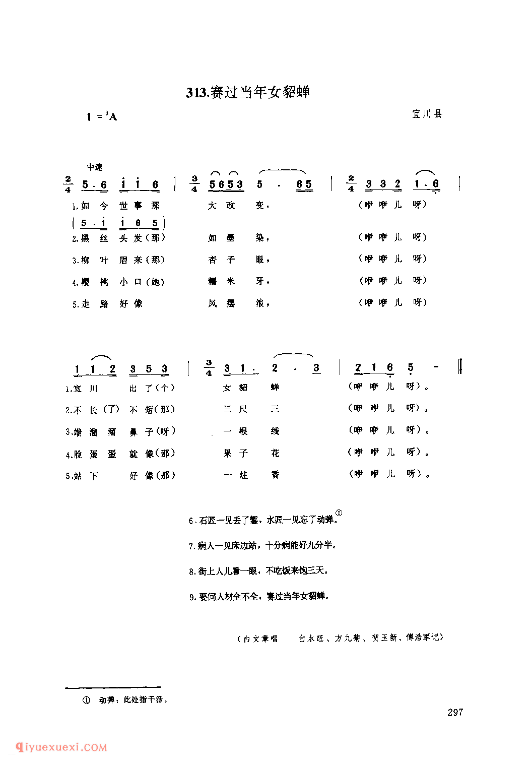 赛过当年女貂蝉 1979年 宜川县_小调_陕西民歌简谱