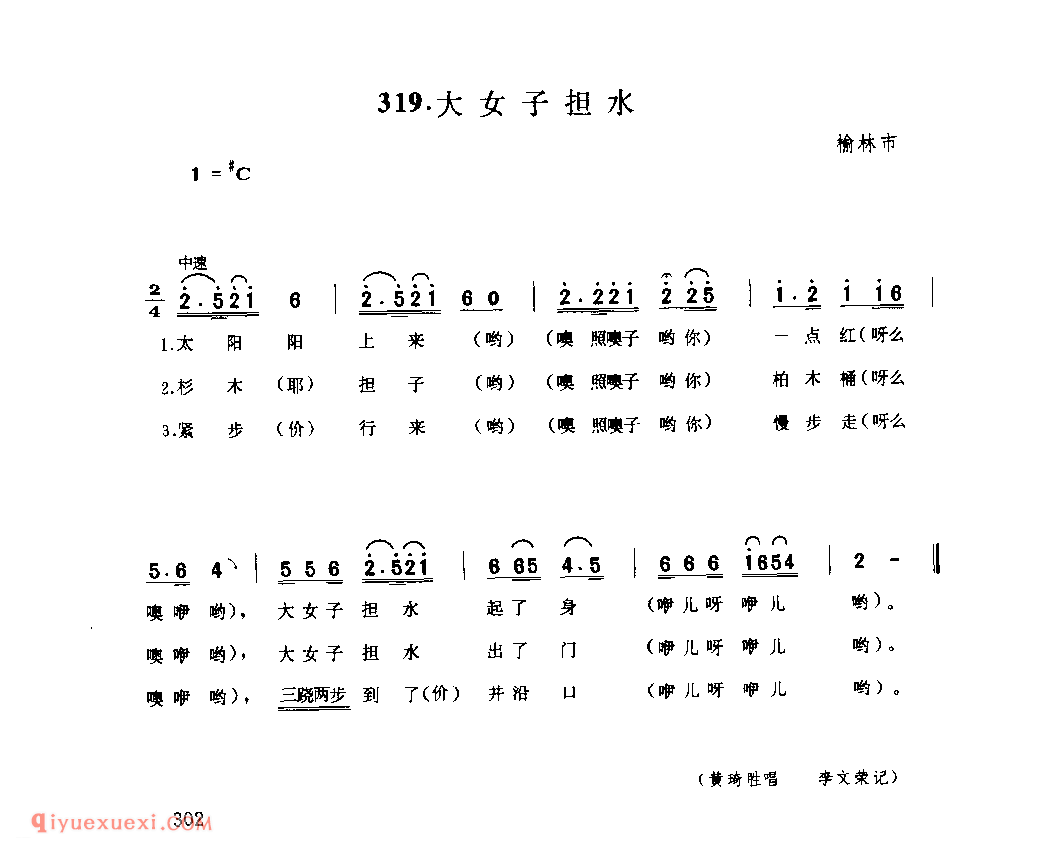 大女子担水 1979年 榆林市_小调_陕西民歌简谱