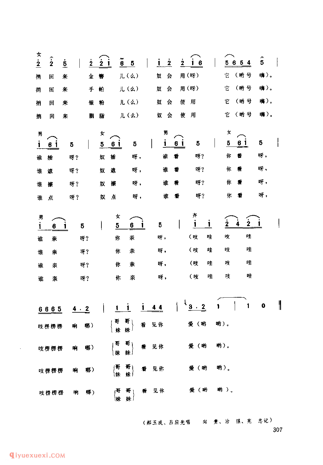 捎金簪 1979年 绥德县_小调_陕西民歌简谱