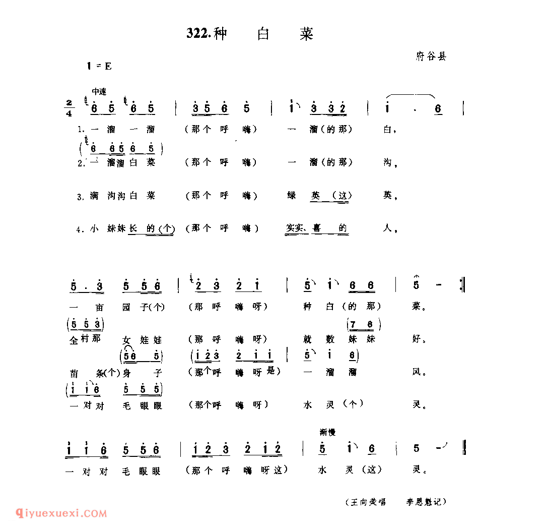 种白菜 1990年 府谷县_小调_陕西民歌简谱