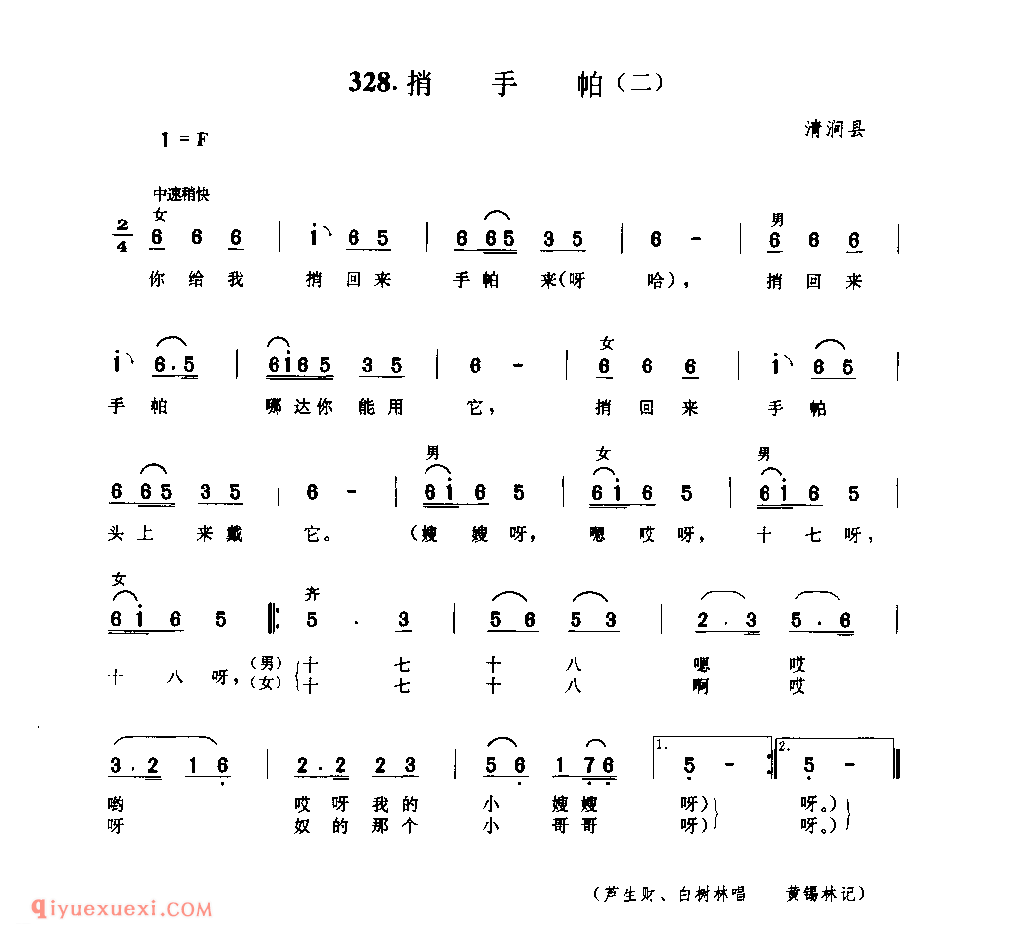捎手帕(二) 1958年 清涧县_小调_陕西民歌简谱