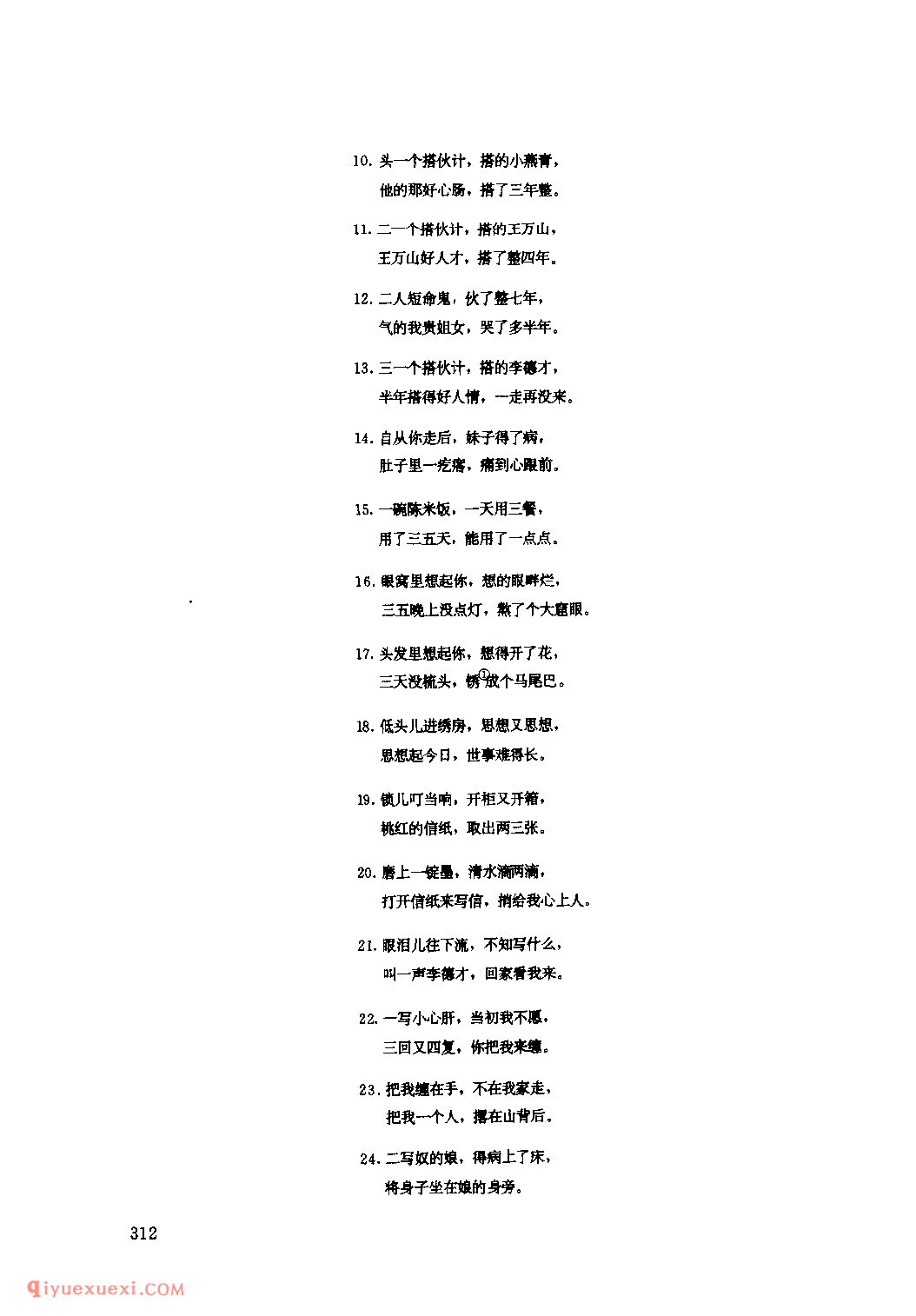 搭伙计(二) 1942年 延长县_小调_陕西民歌简谱