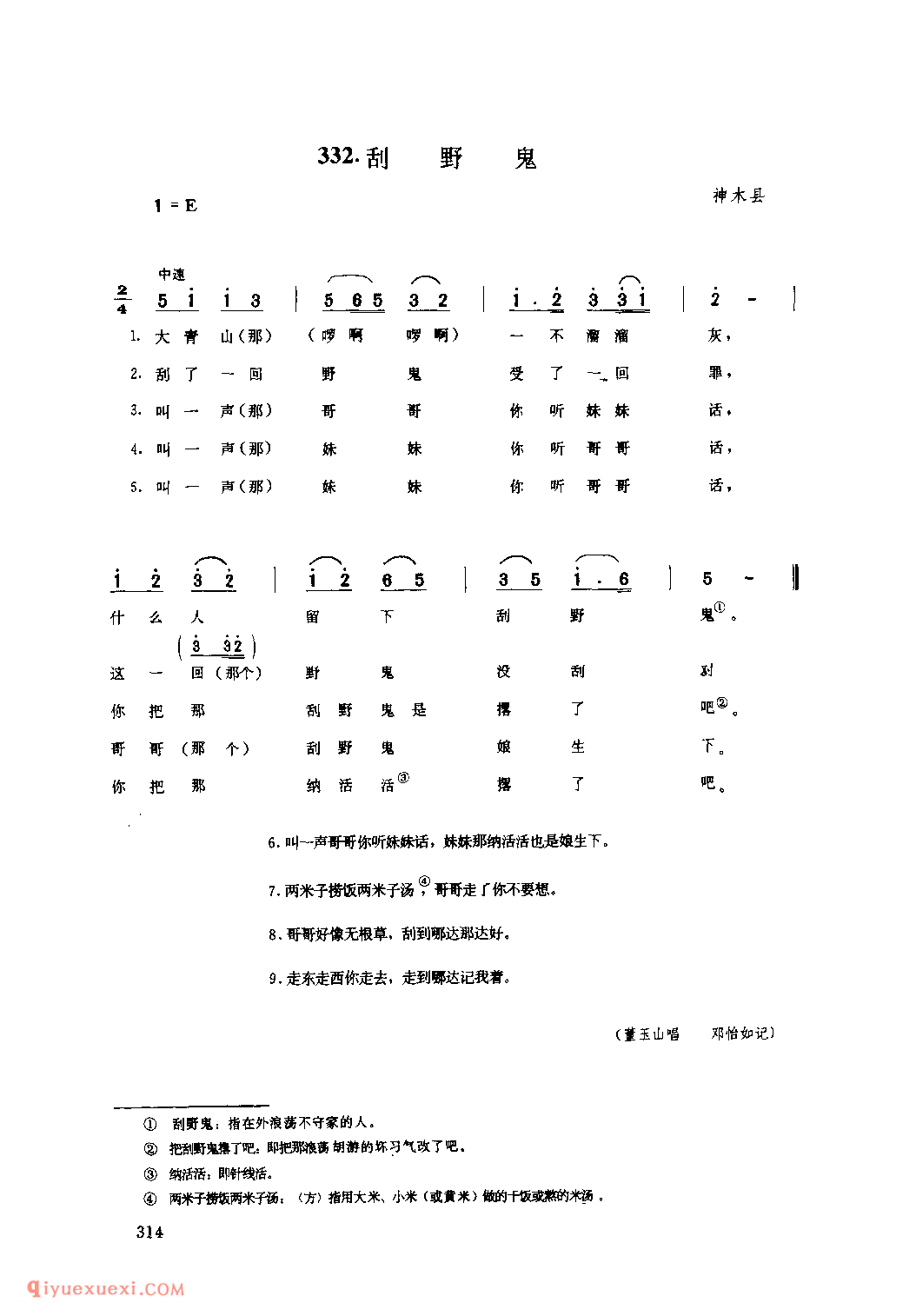 刮野鬼 1962年 神木县_小调_陕西民歌简谱