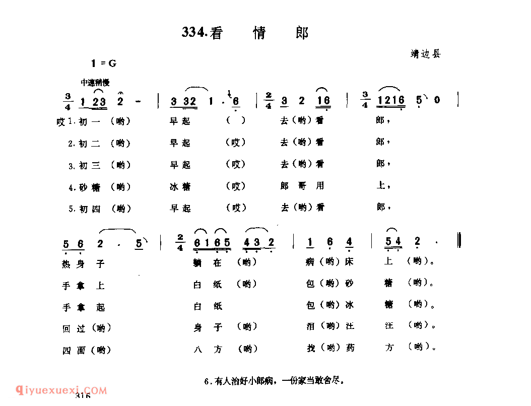 看情郎 1979年 靖边县_小调_陕西民歌简谱