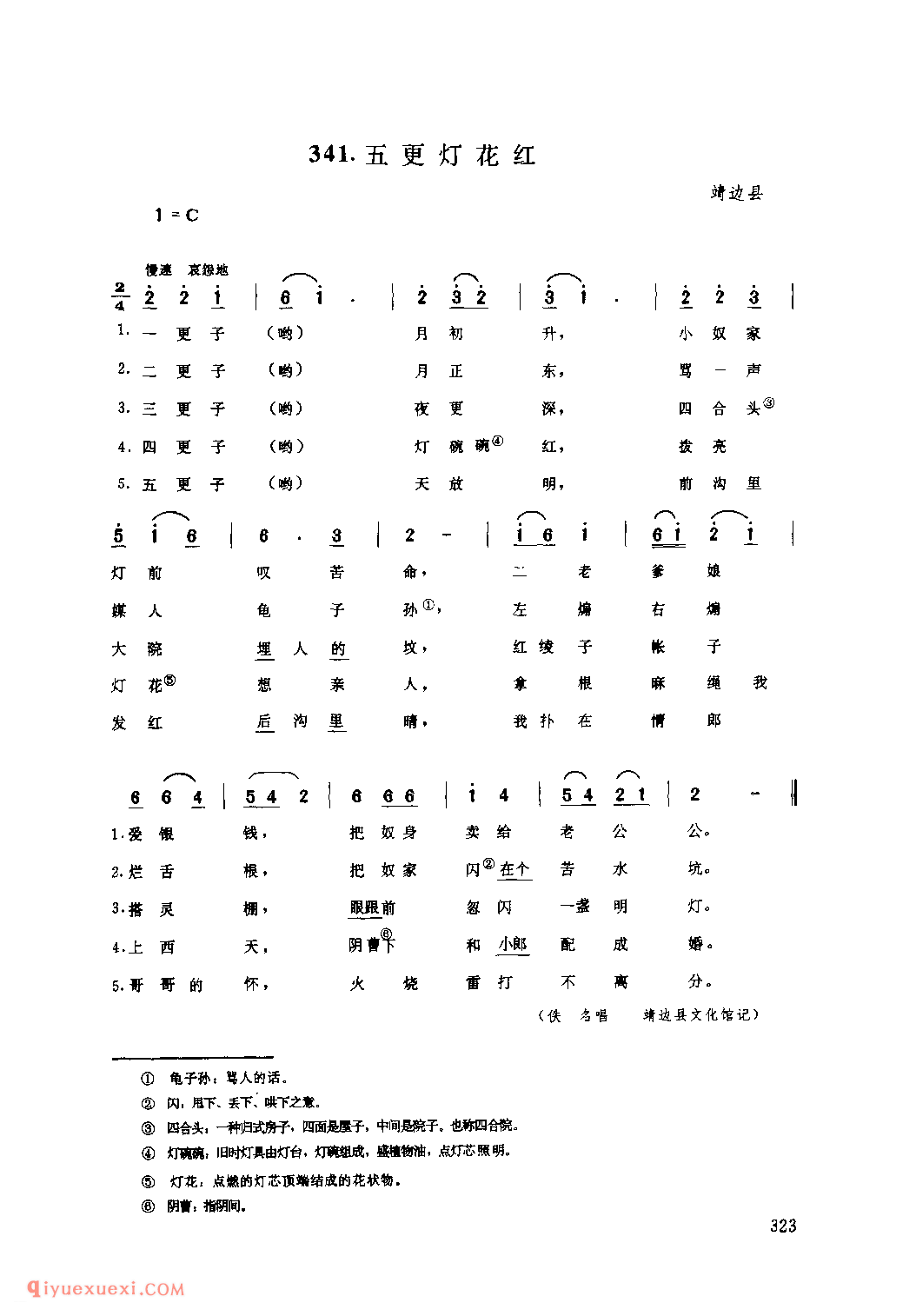 五更灯花红 1979年 靖边县_小调_陕西民歌简谱