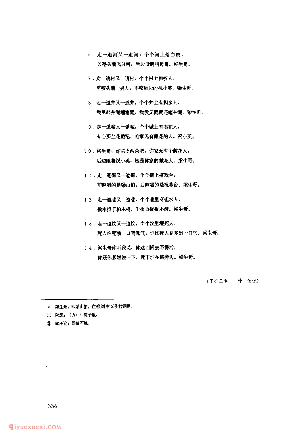 梁生哥 1962年 榆林市_小调_陕西民歌简谱