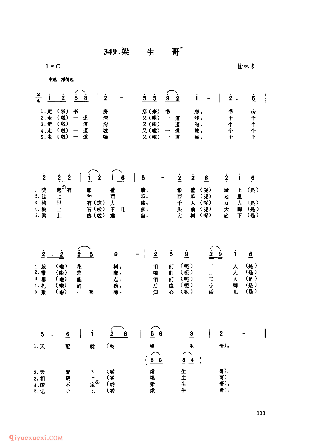 梁生哥 1962年 榆林市_小调_陕西民歌简谱